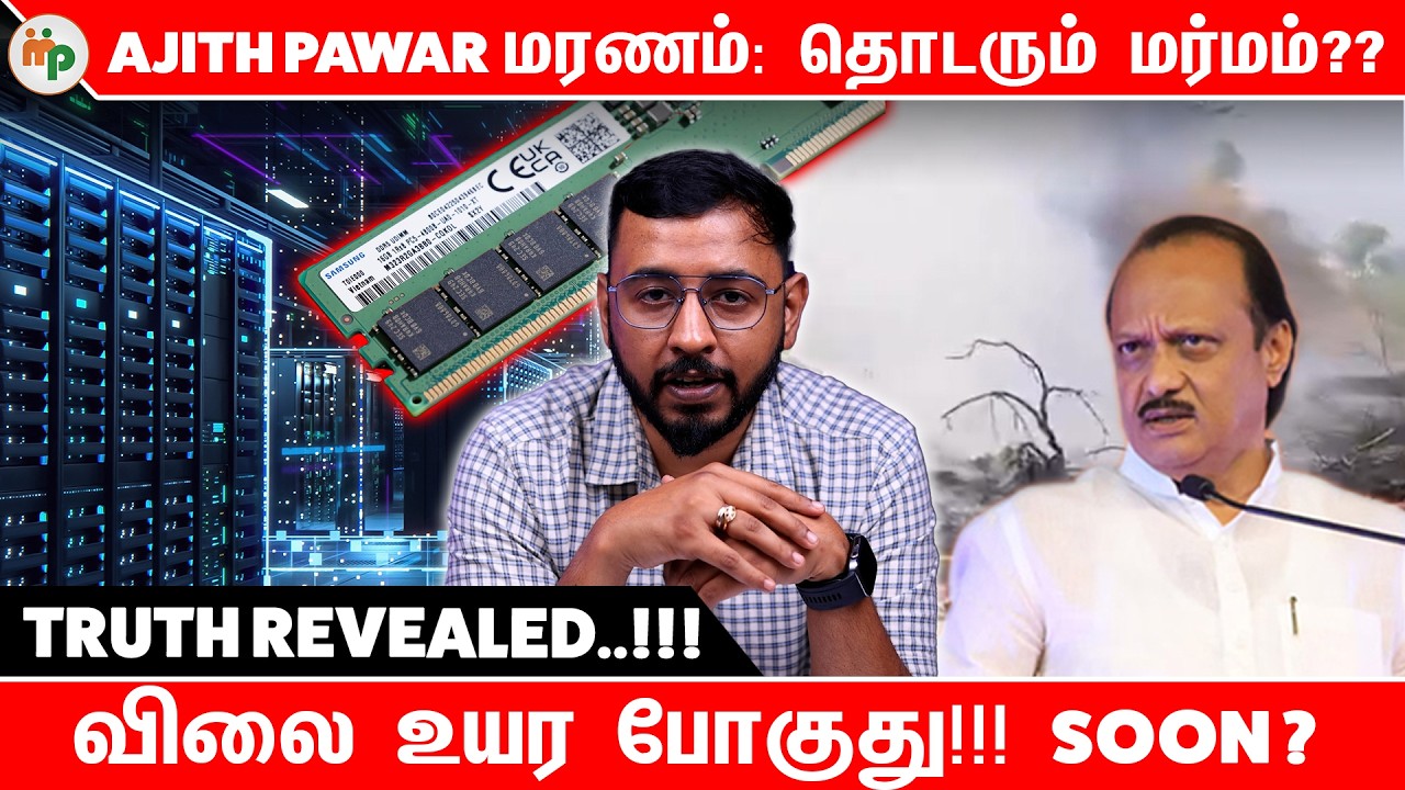 Ajith Pawar மரணத்தில் தொடரும் மர்மம் என்ன?