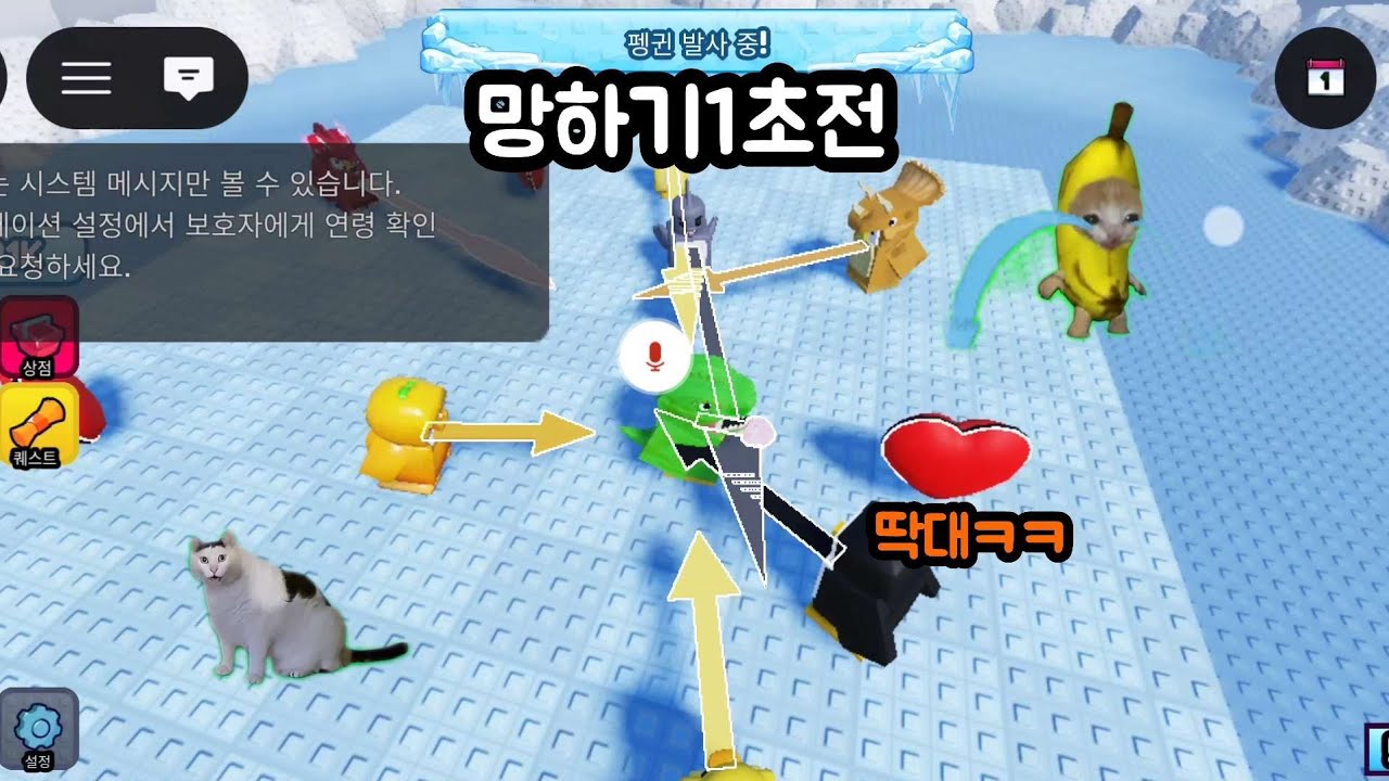  병맛팽귄게임ㅋㅋㅋ