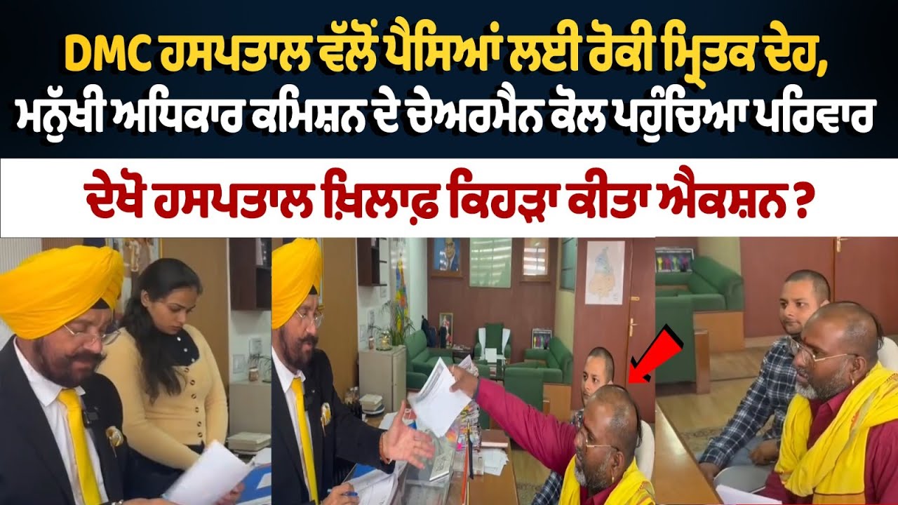 DMC Hospital Accused of Withholding Dead Body Over Payment|Family Approaches Human Rights Commission