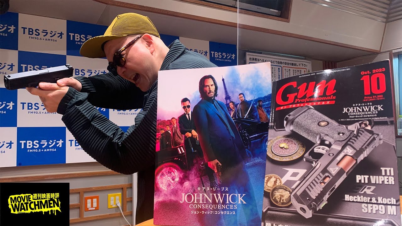 宇多丸『ジョン・ウィック:コンセクエンス』を評論：週刊映画時評ムービーウォッチメン【公式】2023年9月29日