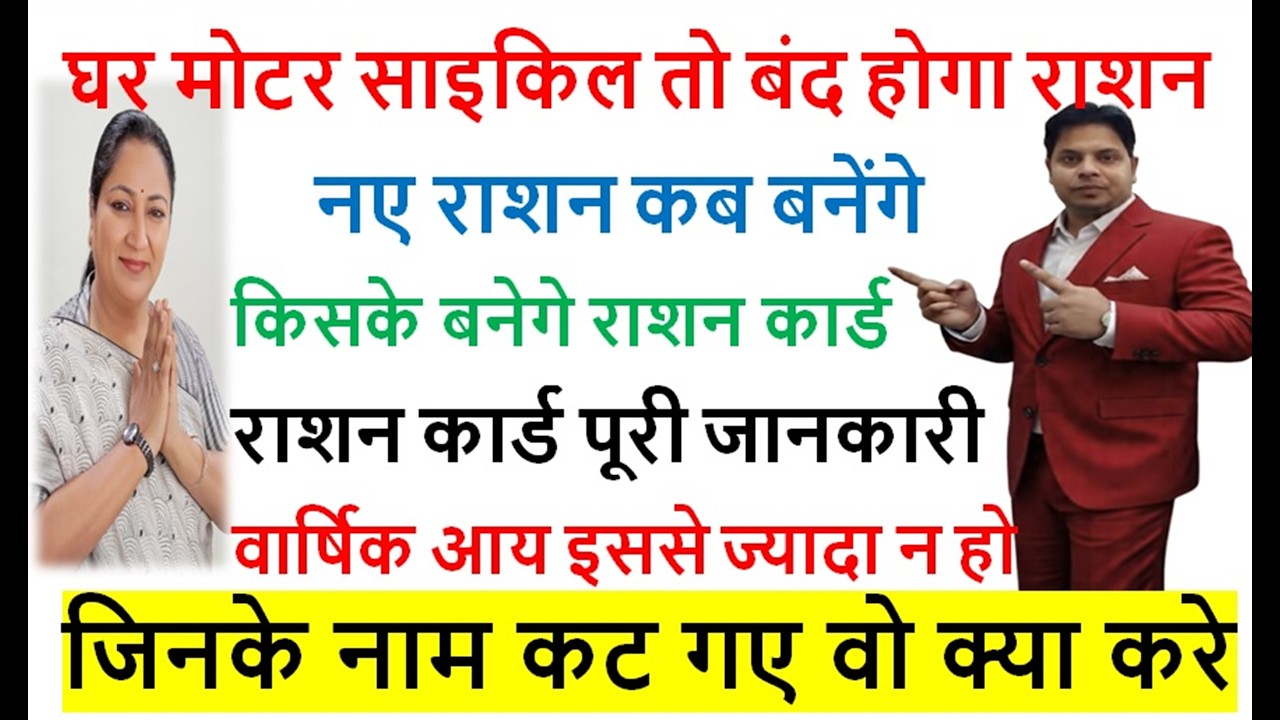 मोटर साइकिल है तो नहीं बनेंगे राशन कार्ड ?? || New Guideline Delhi Sarkar || नए राशन कार्ड कब बनेंगे