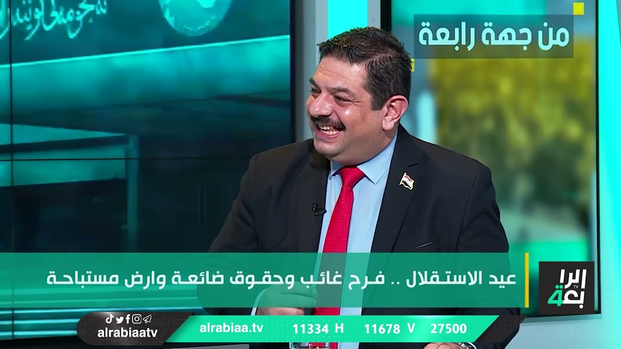 من جهة رابعة مع منى سامي | عيد الاستقلال.. فرح غائب وحقوق ضائعة وارض مستباحة