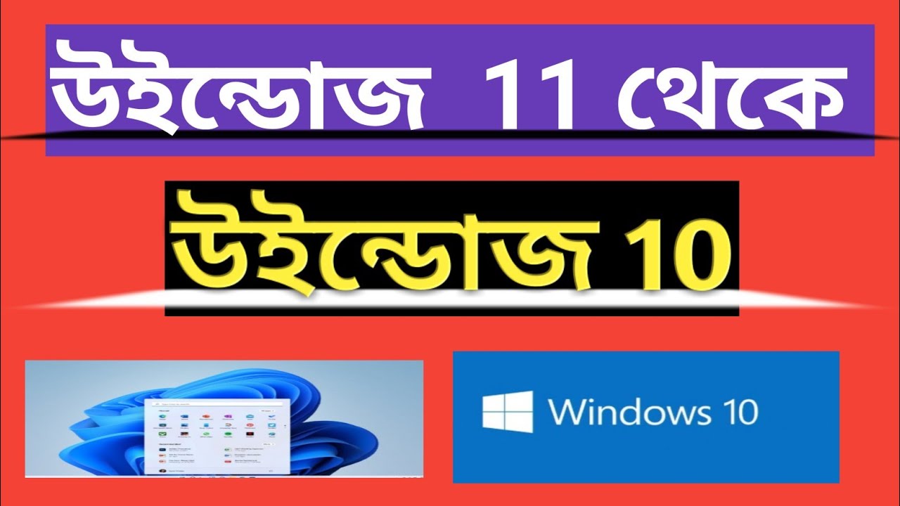 How to Downgrade from Windows 11 to Windows 10 | Bangla Tutorial