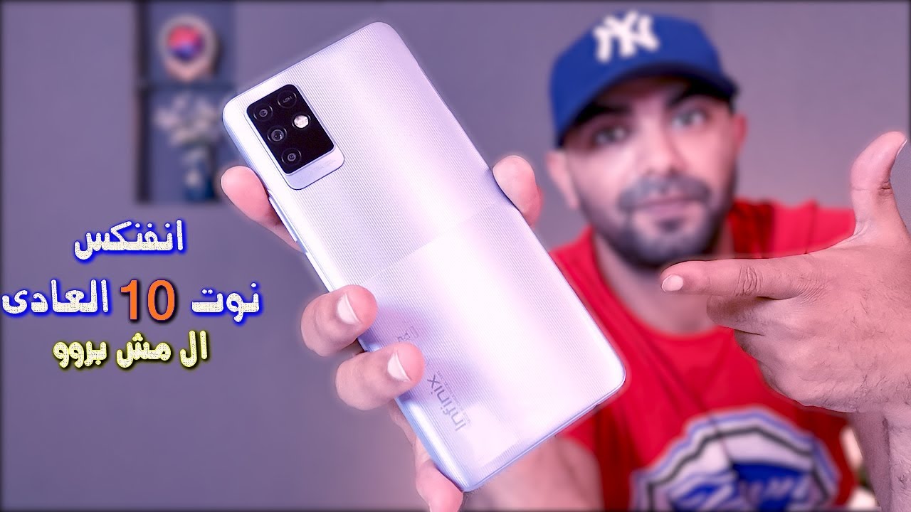 infinix note 10 | مراجعة انفنکس نوت 10 ب 3000 جنية