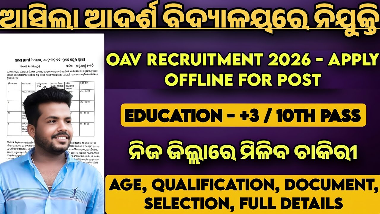 OAV Recruitment 2026 - Offline Apply ! OAV Dhenkanal New Vacancy 2026 ! Govt Job Vacancy ! OAV 2026
