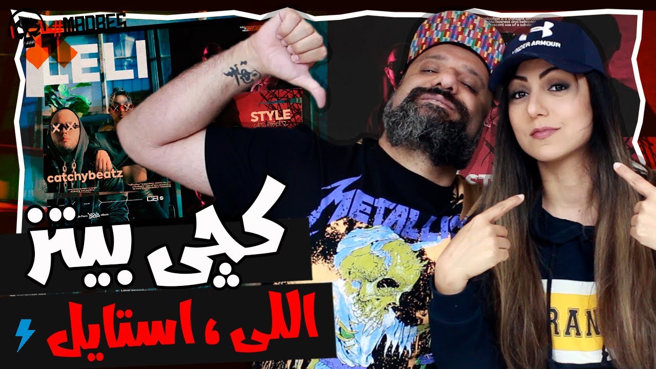 Catchybeatz - ELELI & STYLE Reaction ری اکشن کچی بیتز اللی و استایل