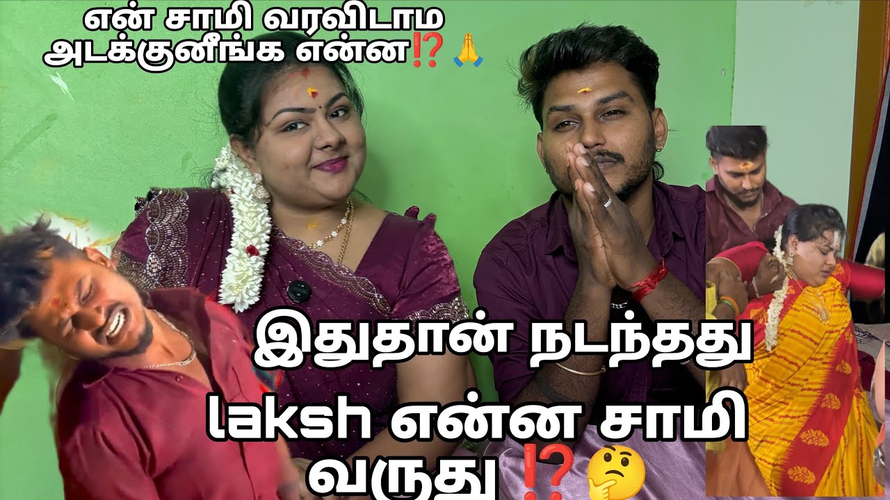 Laksh  என்ன சாமி வருது, ⁉️ இதுதான் நடந்தது