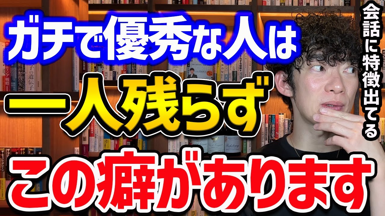 優秀な人だけが会話で使う言葉