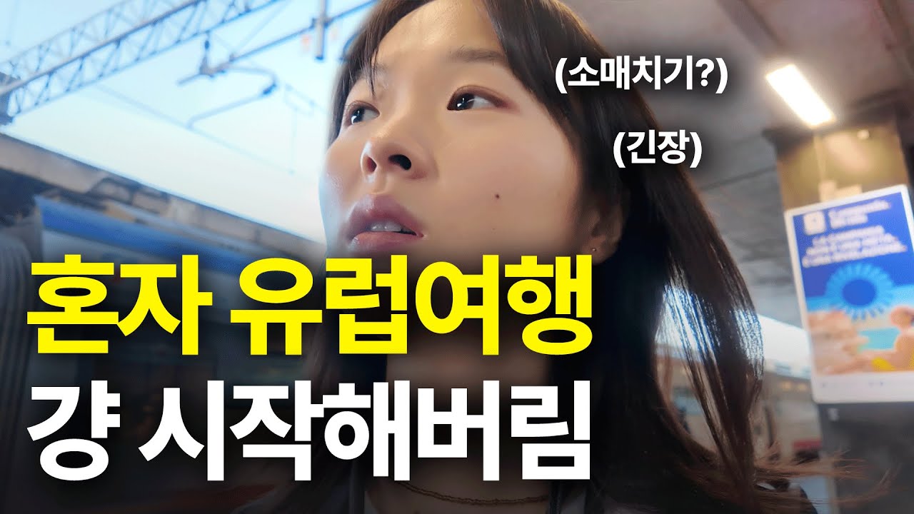 이틀 밤새고 이탈리아 로마 와버렸습니다