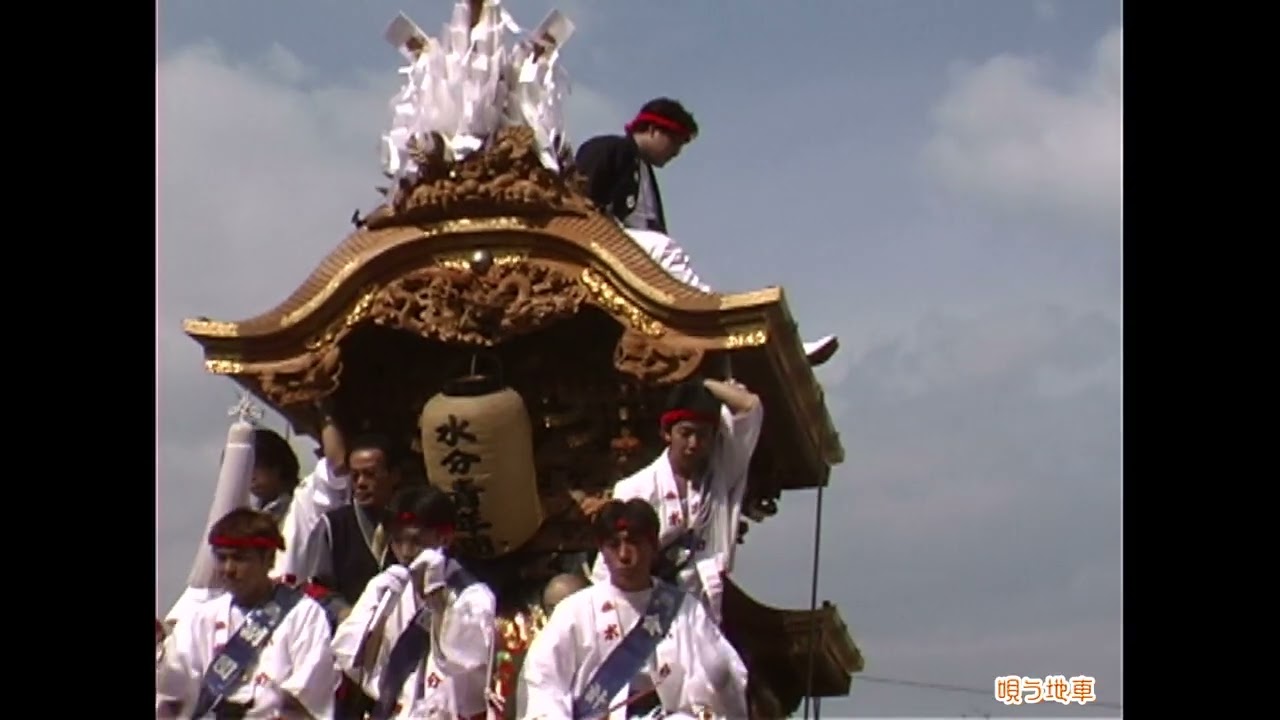 ２０００　平成１２年　南河内秋祭り　水分神社宮入１