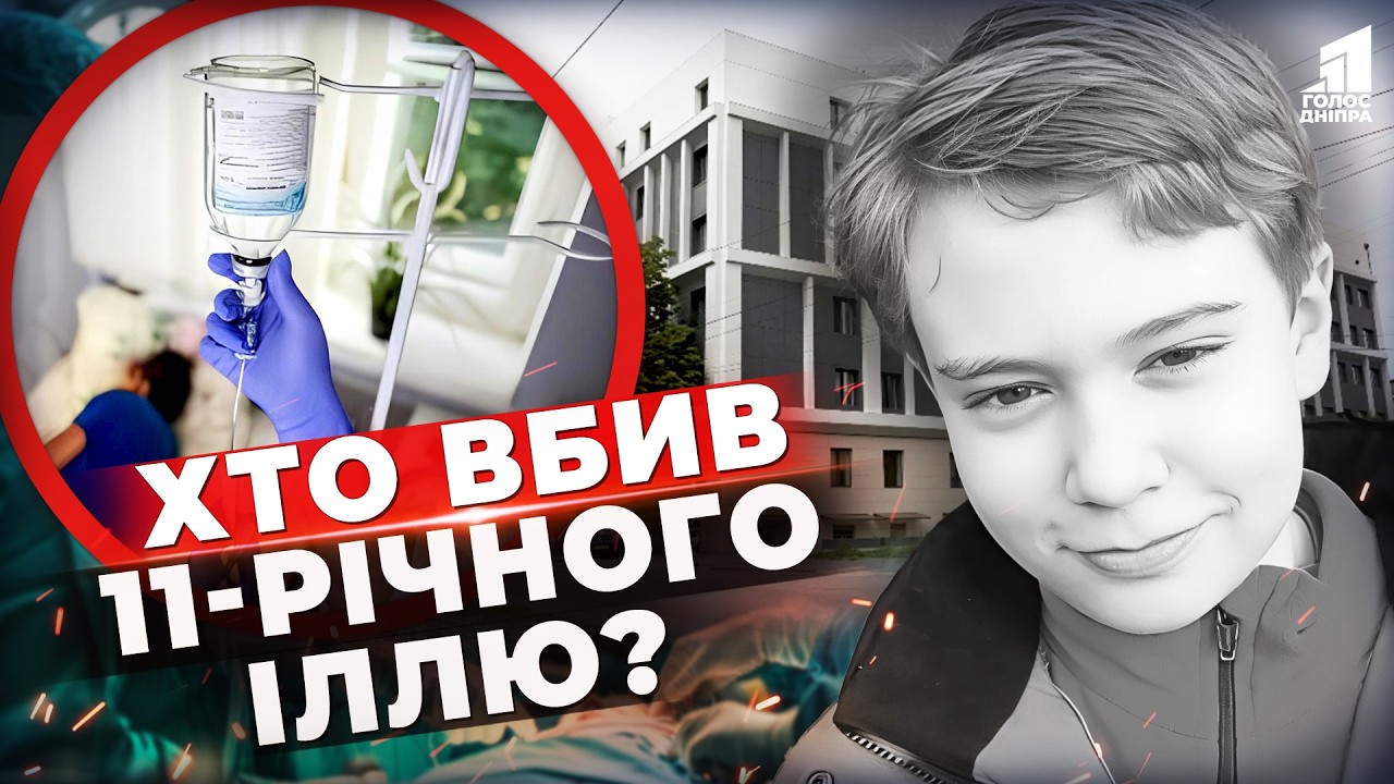 Смерtі в лікарні Дніпра – хто винний? Нарешті підозра!