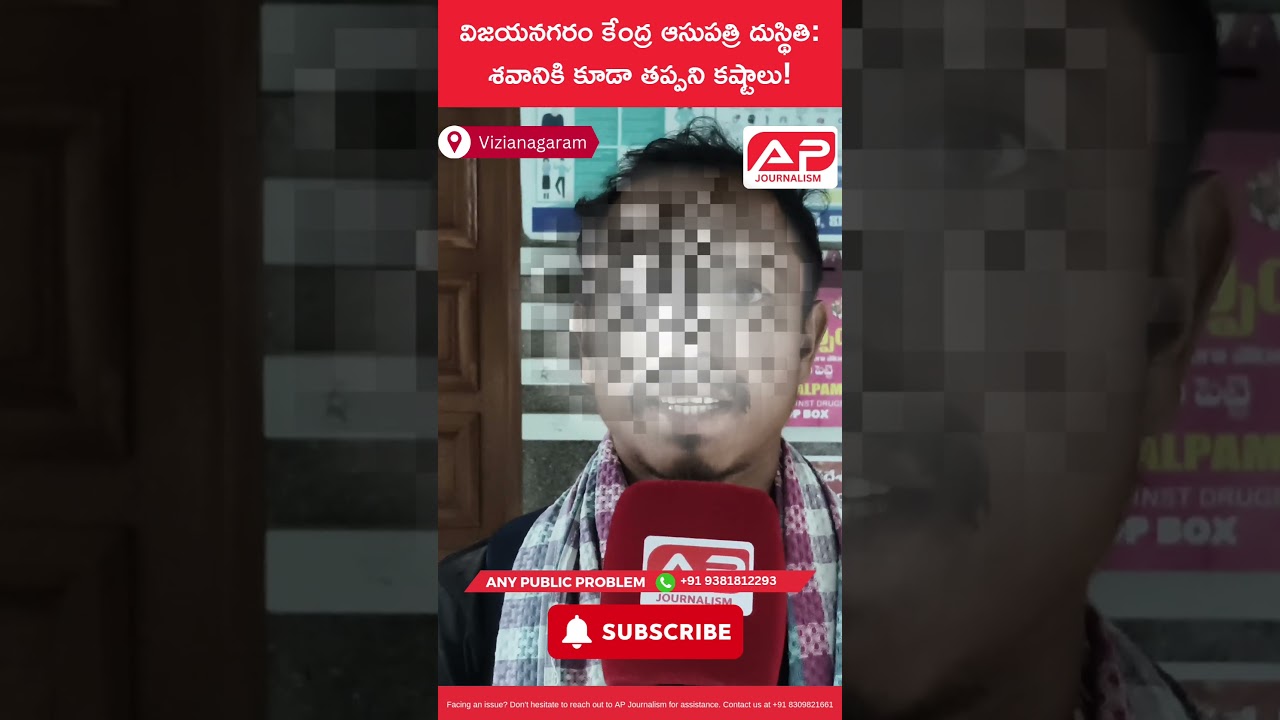 🚨 Dead Body Left Waiting? Family Alleges Negligence at Vizianagaram Govt Hospital #Vizianagaram