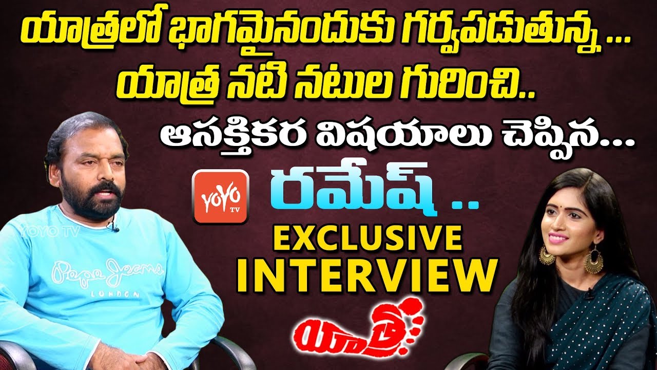 Yatra Movie Main Character Artist Dil Ramesh Emotional Interview | Ashrita | Mammootty | YOYO TV