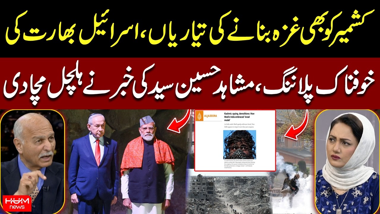 Could Kashmir Become the Next Gaza? India-Israel Nexus | Mushahid Hussain Syed Speaks | Asma Shirazi