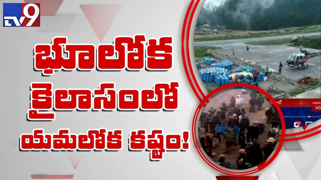 Manasa Sarovar yatra : Tragic death of AP pilgrim Grandhi Subba Rao - TV9