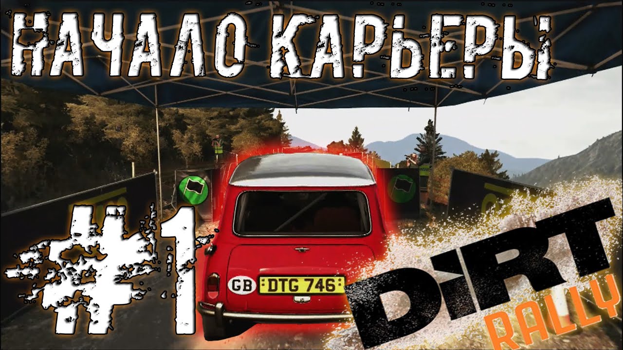 Dirt Rally #1 - Начало Карьеры