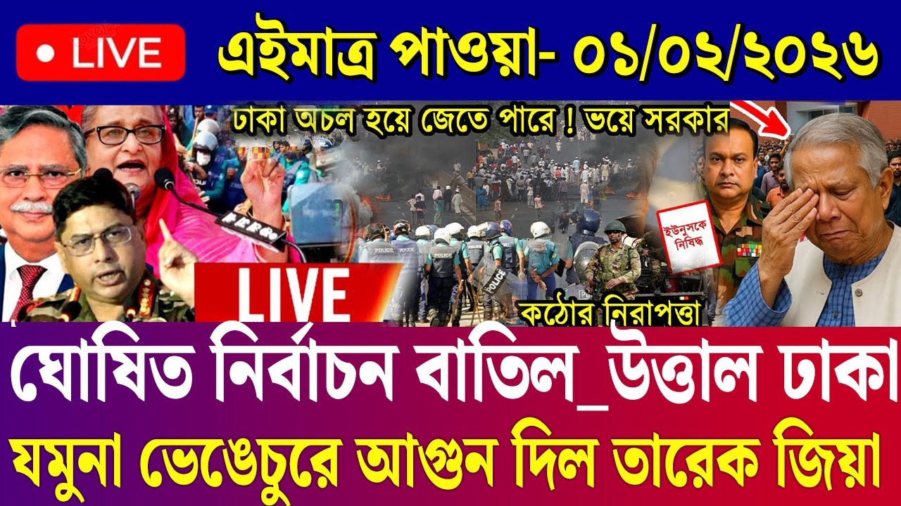01 Feb 2025 Akashvani Live news | আকাশবাণী কলকাতা স্থানীয় সংবাদ | আকাশবাণী বাংলা সংবাদ