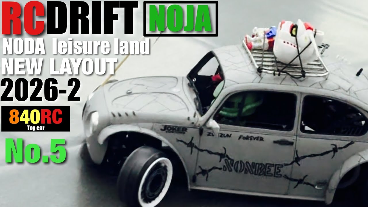 【RC DRIFT】NODA leisure land 【NOJA】 2026-2 NEW LAYOUT⑤【ラジドリ】野田レジャーランド【ノジャ】2026年2月レイアウト変更後⑤