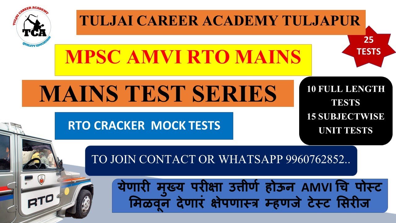 AMVI RTO MAINS 2021 | TEST SERIES TO PREPARE FOR MPSC AMVI MAINS  | TULJAI CAREER ACADEMY -TCA