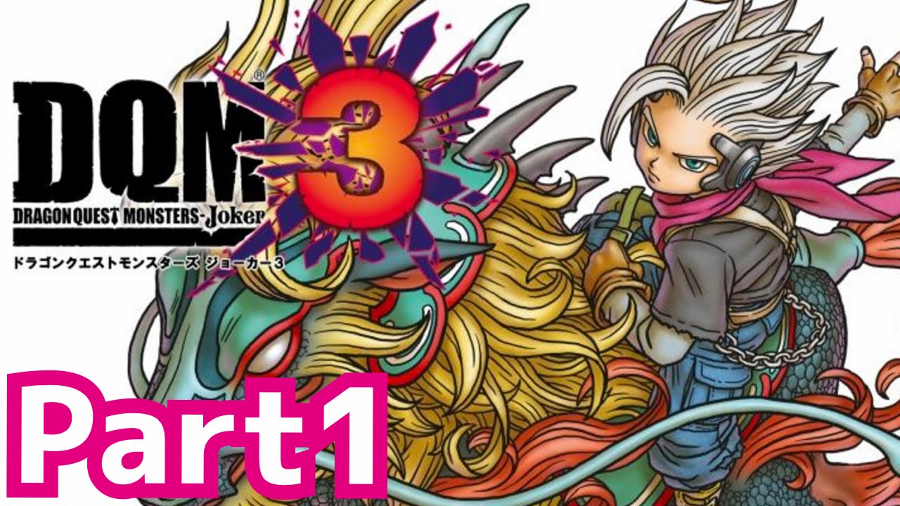 【DQMJ3#1】伝説のモンスターマスターよ、再び！ドラクエジョーカー3を攻略実況プレイ！