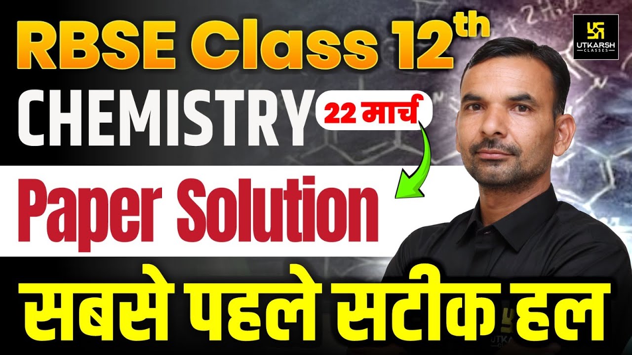 RBSE Class 12 Chemistry 22 March Paper Solution 2025| 12th Chemistry Answer Key 2025 | Yogesh Sir