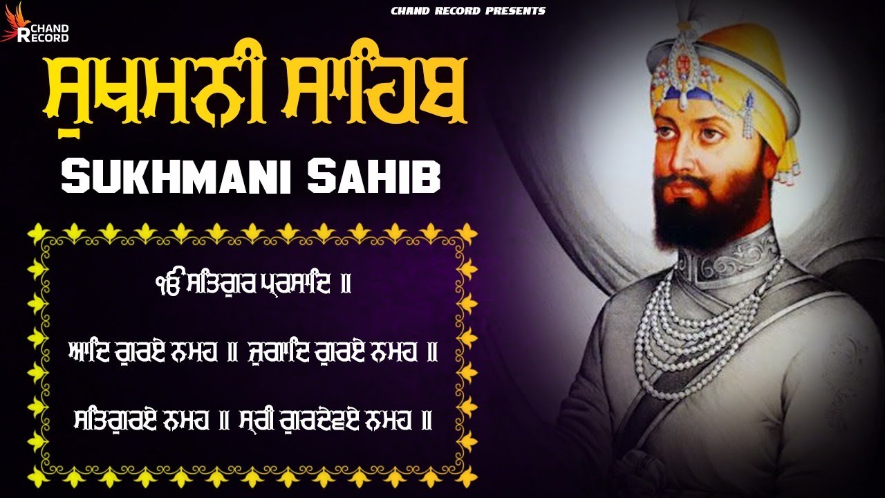 Sukhmani Sahib -  ਸੁਖਮਨੀ ਸਾਹਿਬ ਪਾਠ - Sukhmani Sahib | सुखमनी साहिब | Satnam Waheguru Ji