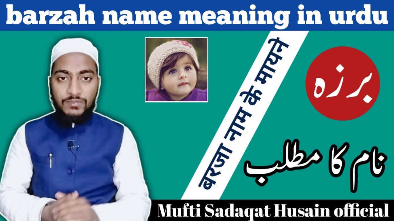 Barzah name meaning in urdu, barza naam ka matlab || by Mufti Sadaqat Husain official #islami_names