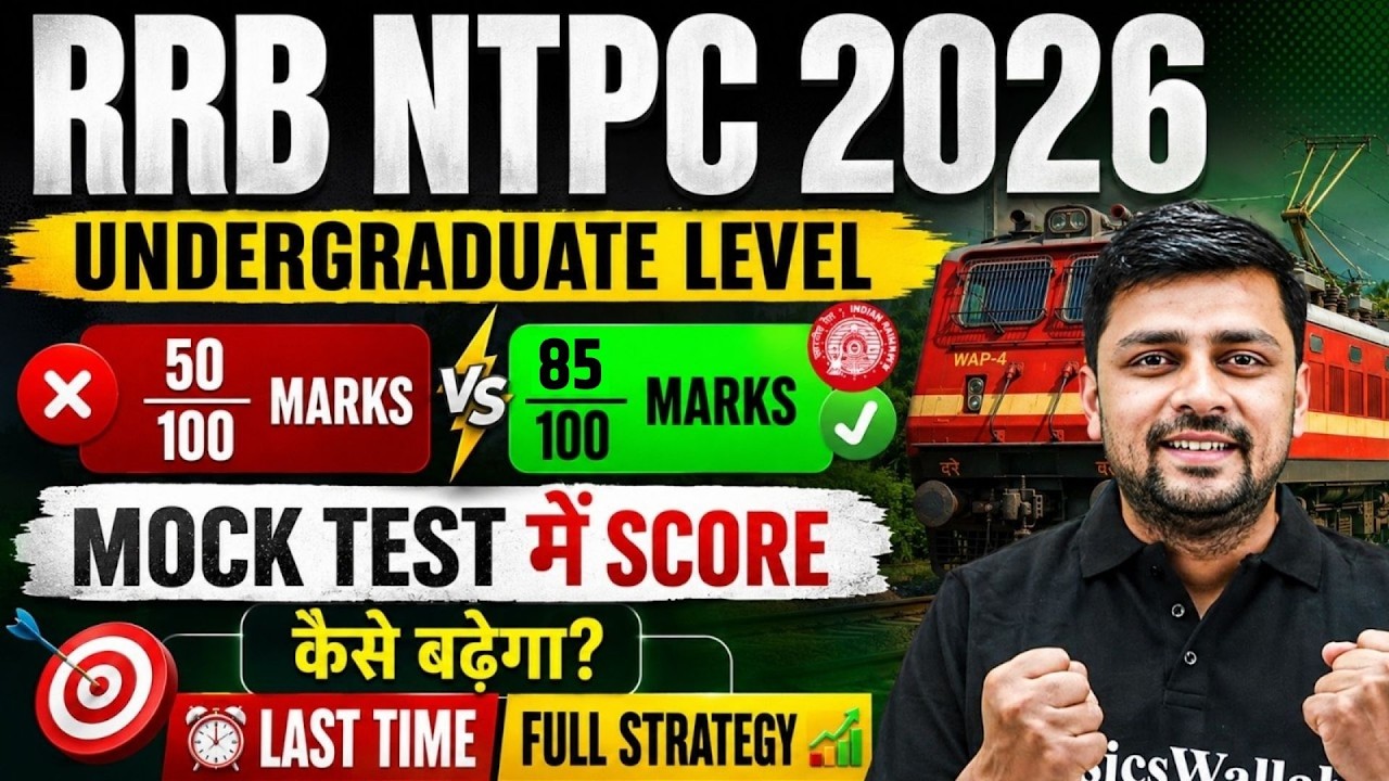 RRB NTPC CBT 2 Exam 2026 | RRB NTPC UG CBT-2 Strategy 2026 | RRB NTPC 12th Level Preparation 2026