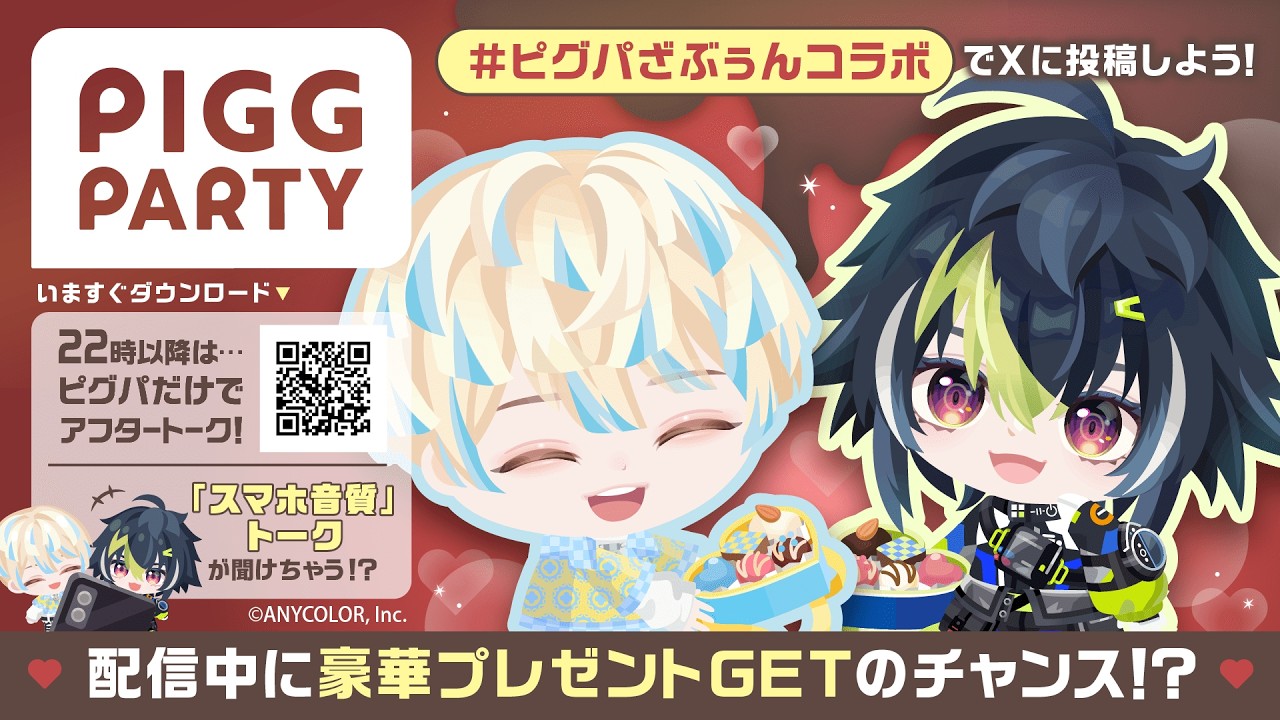 【ピグパーティ】本日よりざぶぅんコラボ開催中！/ 緋八マナ【 伊波ライ / にじさんじ 】