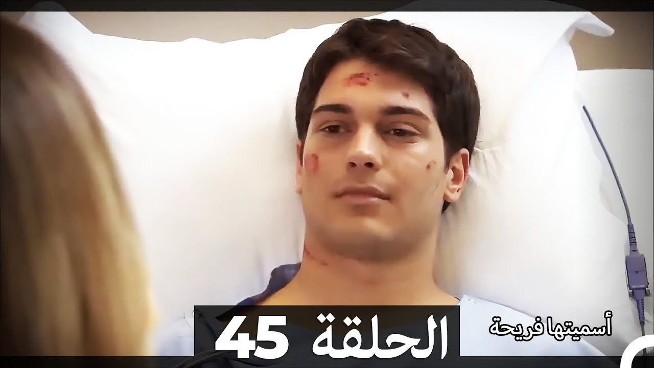دوبلاج عربي)  أسميتها فريحة الحلقة 45) HD