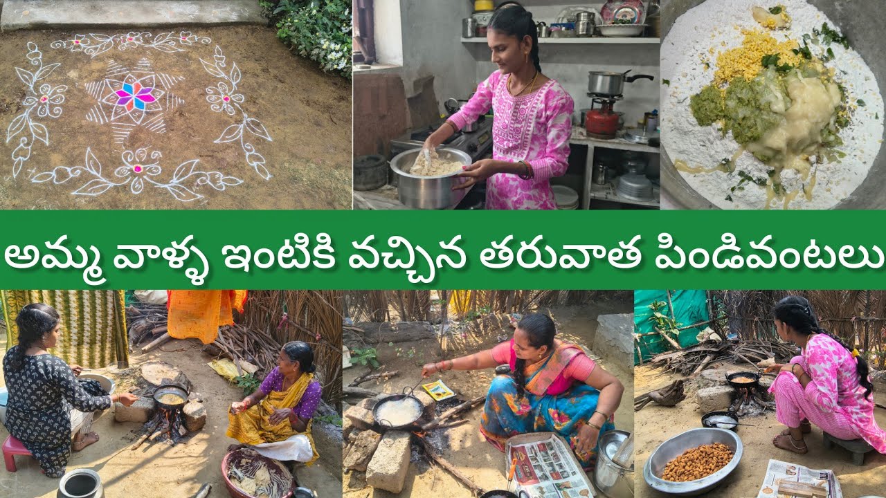 మా అమ్మ వాళ్ళ ఇంటికి వచ్చిన తర్వాత పిండివంటలు చేశాము//పుట్టింట్లో ఎలాంటి పనులూ చెయ్యను నేను👻#vlog 