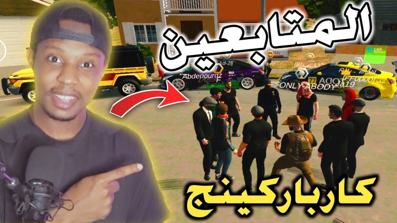 قابلة المتابعين في لعبة كار باركينج 😍🔥