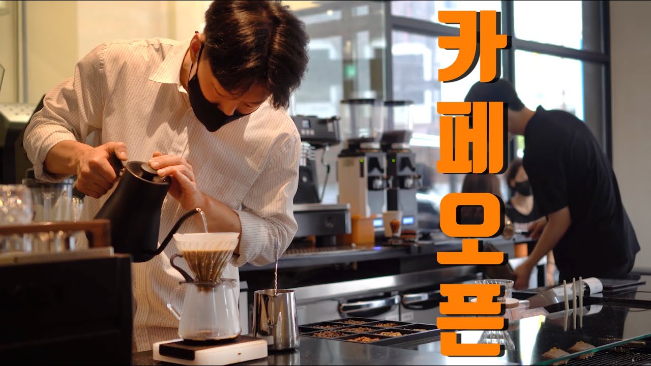 카페가 만들어지는 과정 (인천 오멜라스 커피)