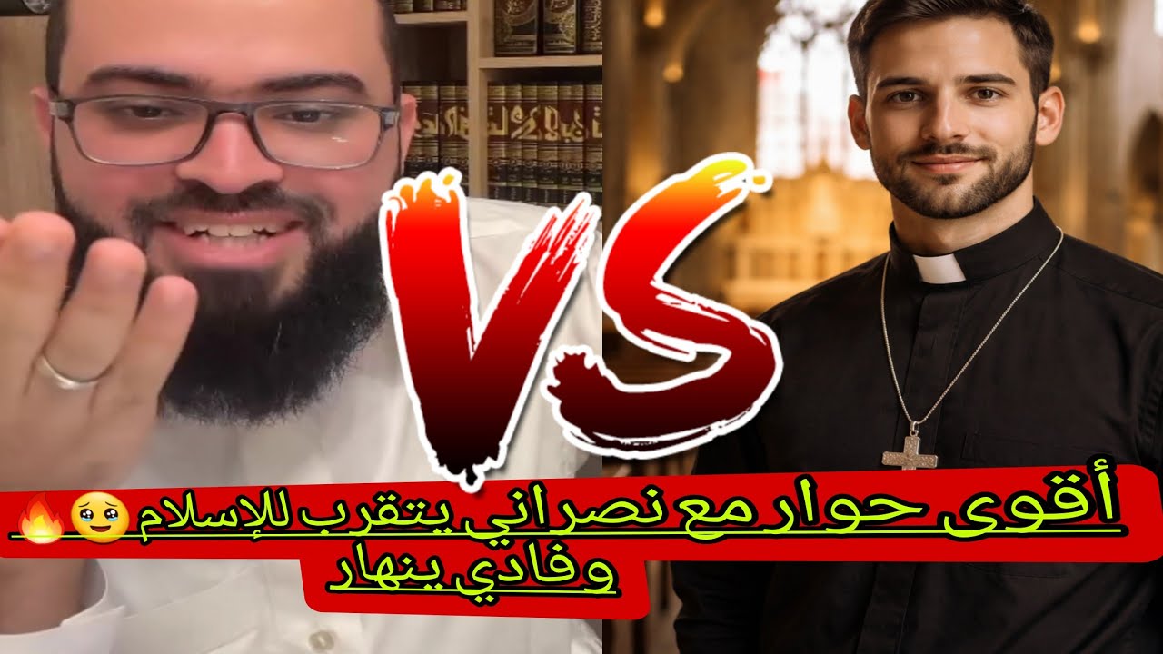 أقوى حوار مسيحي يتقرب للإسلام وفادي ينهار أمام الشيخ زين خير الله🔥#زين_خير_الله 