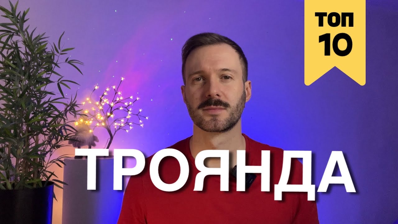 ТОП-10 АРОМАТІВ З ТРОЯНДОЮ! Про парфуми українською