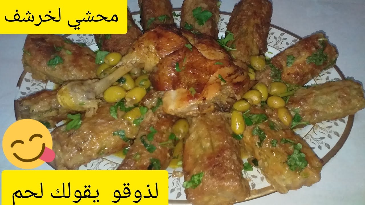 محشي الخرشف بالزيتون تاكلو صباعكم من بنتو  عسل بطريقة اسهل منها مكاش ألذ خرشوف😋