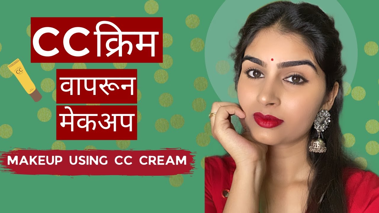 Makeup using CC Cream | Everyday Makeup | No Foundation Makeup | In Marathi