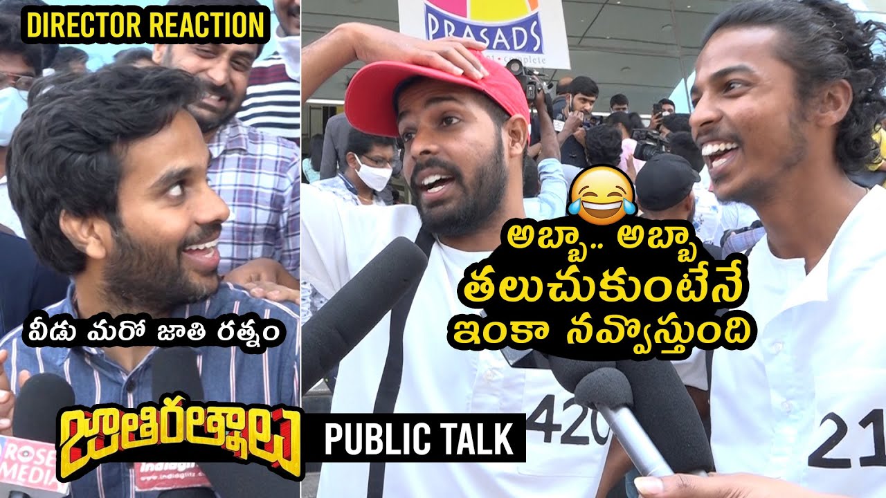 Director Anudeep HILARIOUS Reaction To Fans Comments On Jathi Ratnalu | Telugu Varthalu