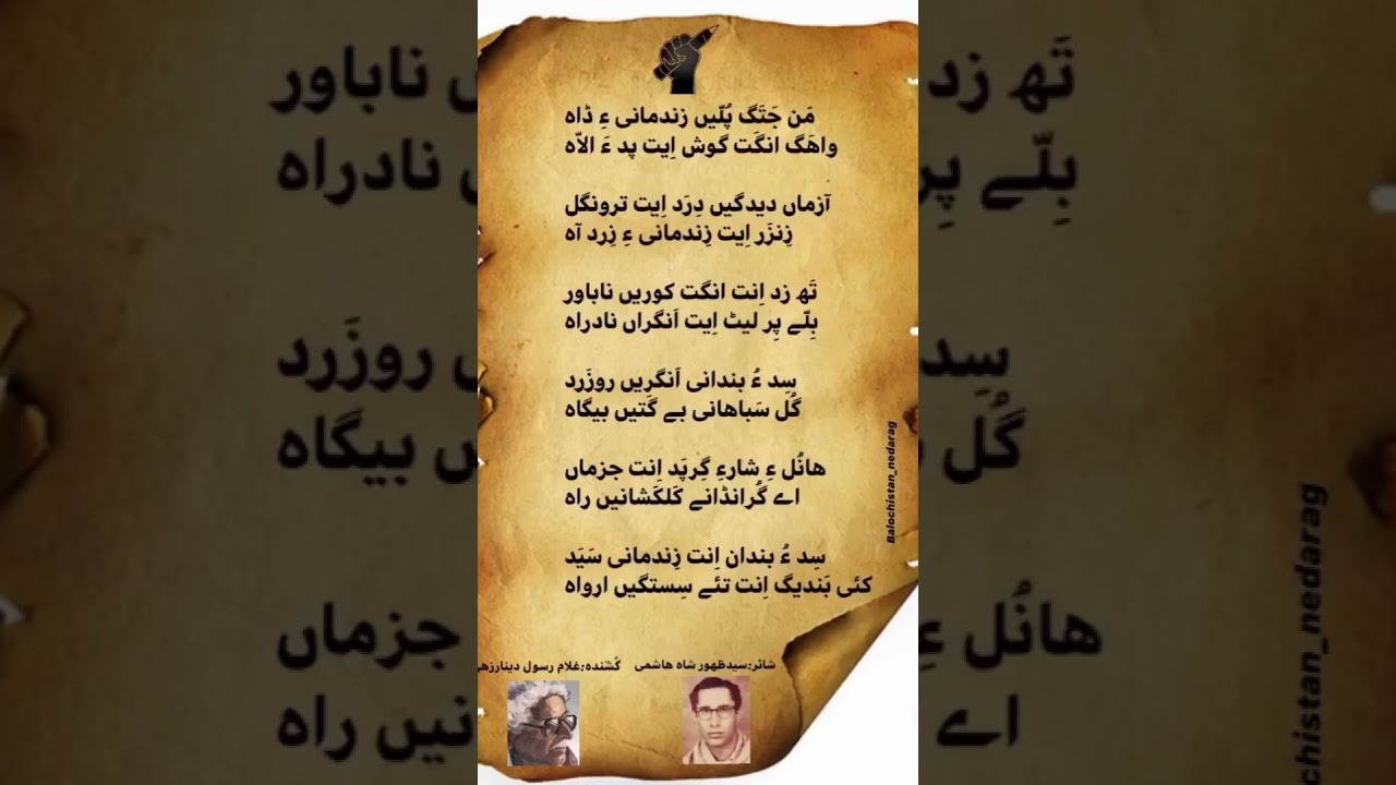 موسیقی بلوچی/استاد غلامرسول دینارزهی