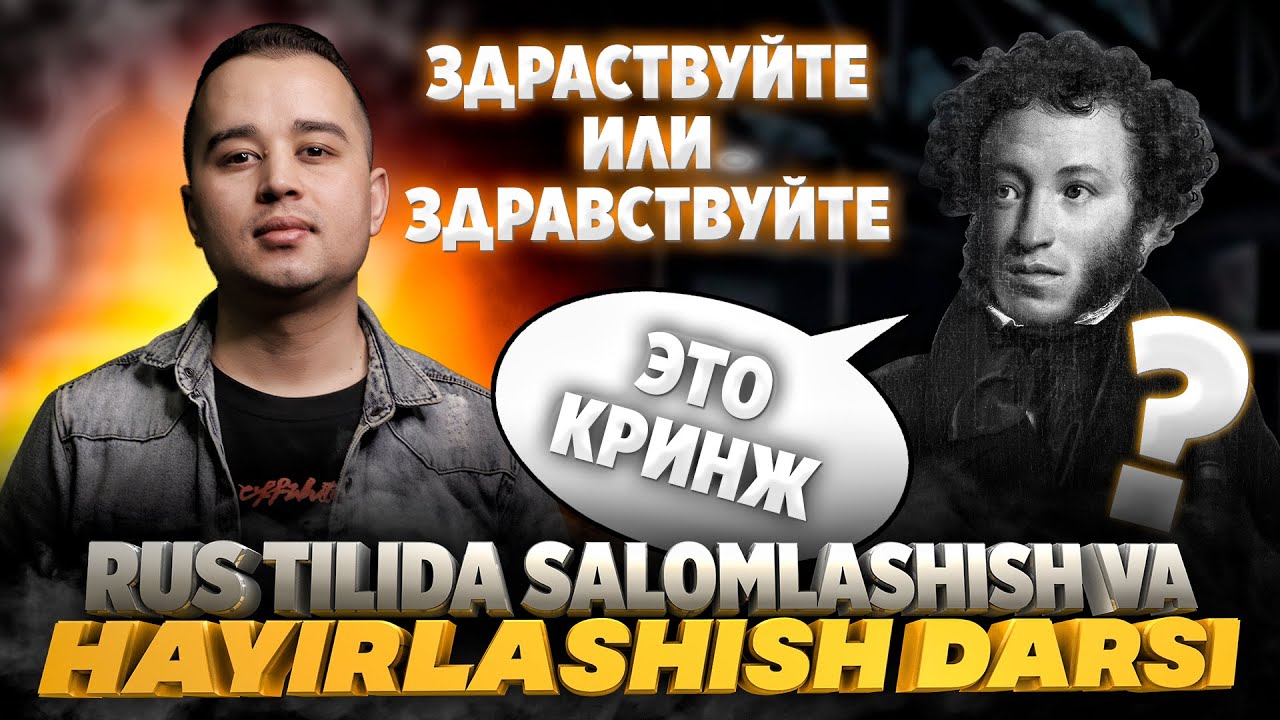 RUS TILIDA SALOMLASHISH VA HAYIRLASHISH DARSI