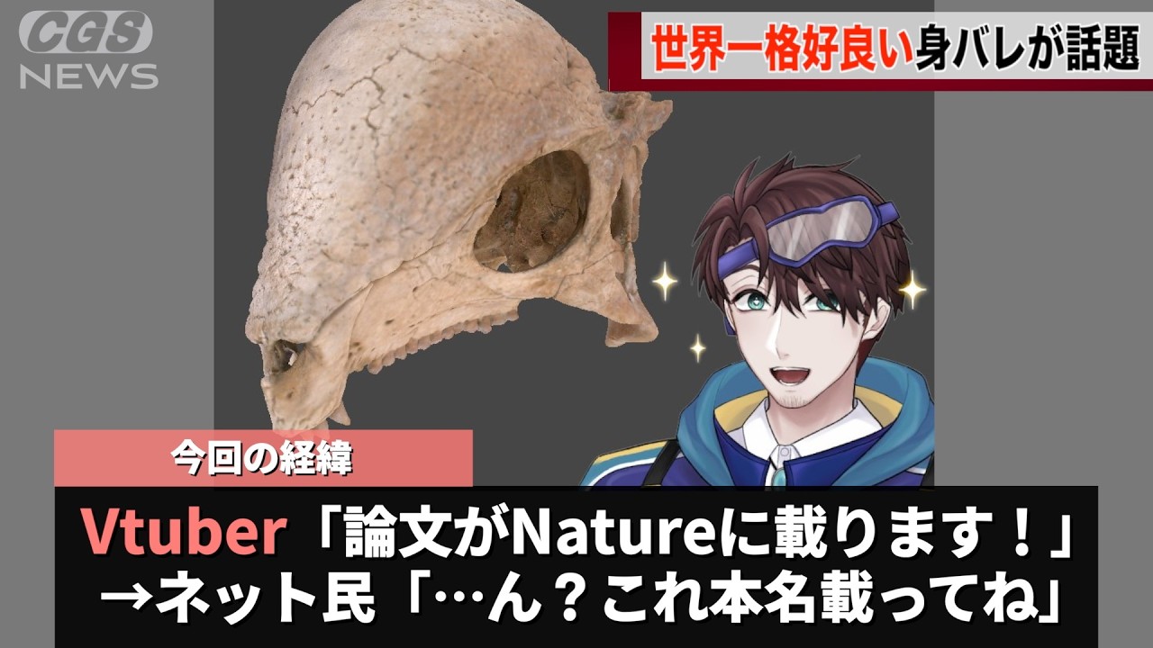 ガチの研究者をしているVtuberさん、Natureに論文が載ったことで本名がバレてしまうwwwww