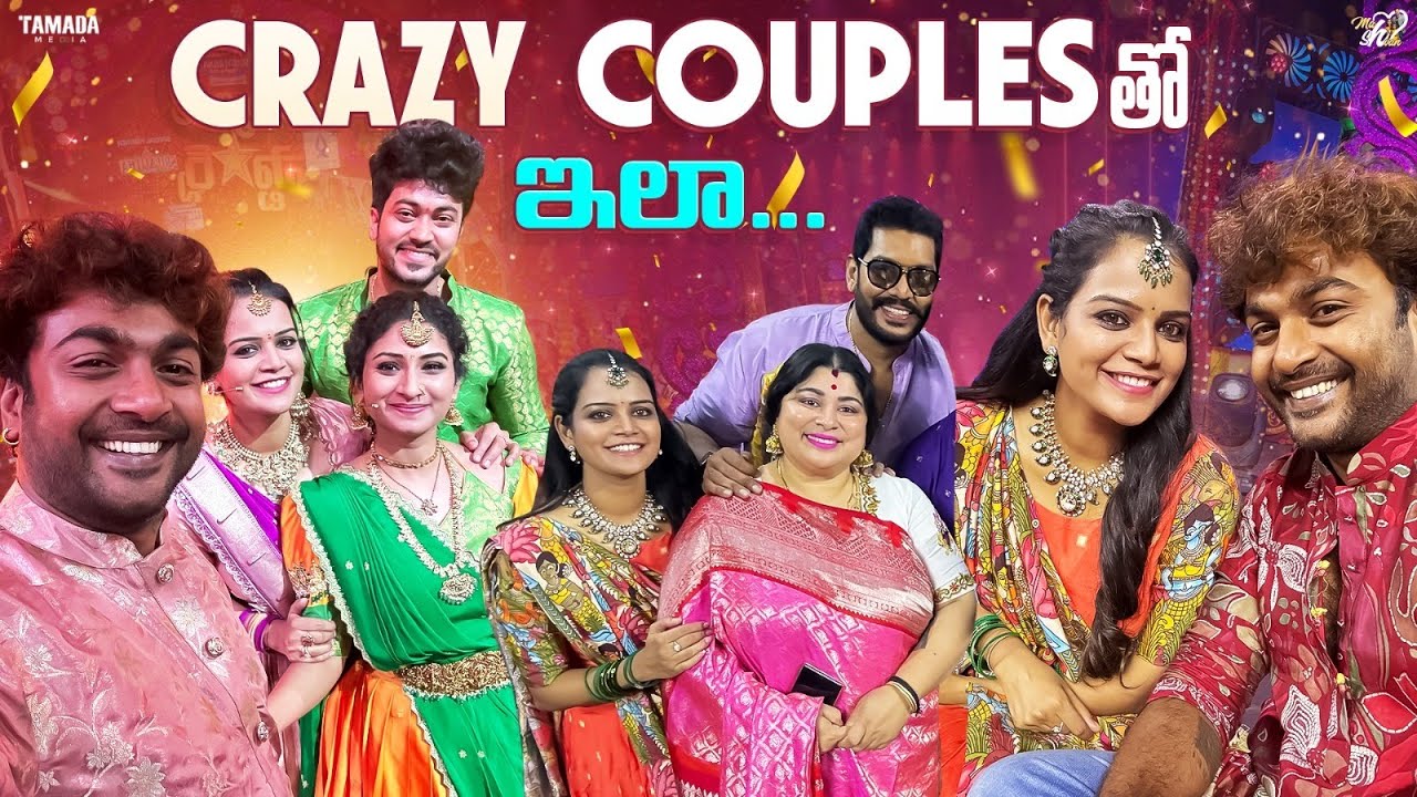 Crazy Couple తో ఇలా ||  Mahishivan || Tamada Media