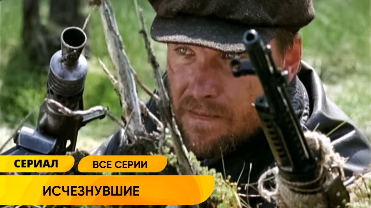 НОВЫЙ ВОЕННЫЙ ФИЛЬМ ТОЛЬКО ВЫШЕЛ И ПОРАЗИЛ ВСЕХ МАСШТАБНОСТЬЮ! Исчезнувшие