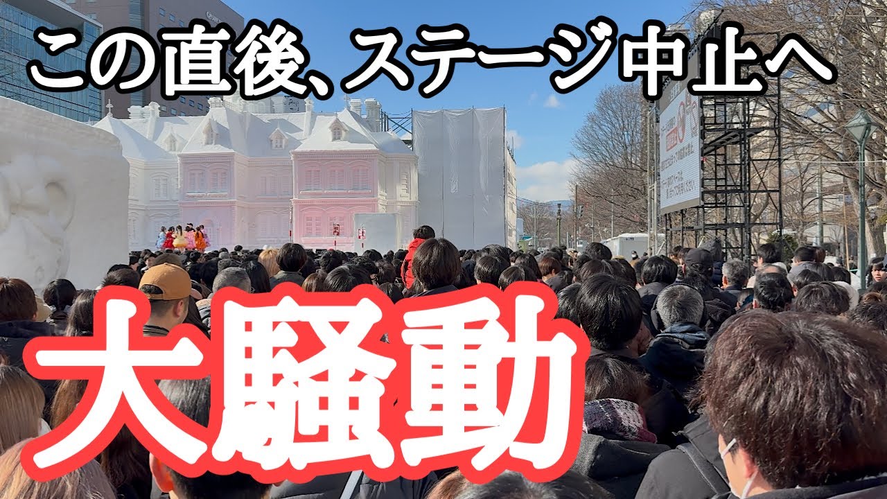 【2025さっぽろ雪まつり】なまらしばれるアイドルステージの中止騒動、ギネス記録への挑戦、今年もすごい人の数にびっくり