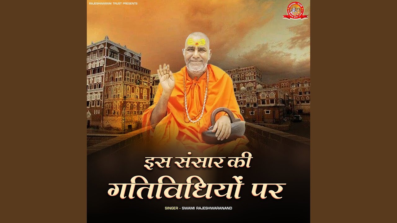 Is Sansar Ki Gatividhiyo Par