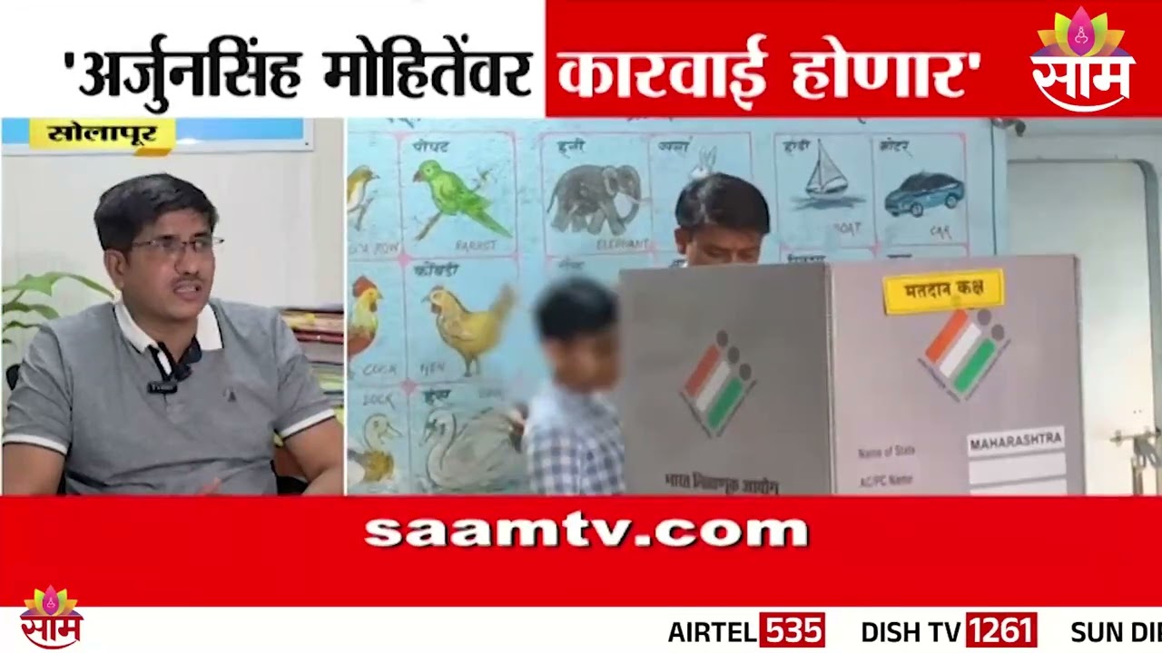 सोलापूरमधील अकलूजमध्ये मतदानाचा घोटाळा उघड | Solapur News