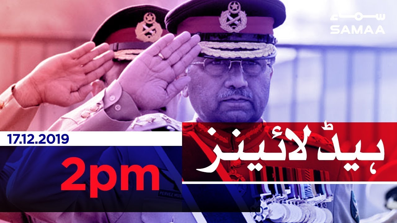 Samaa Headlines - 2PM - 17 December 2019