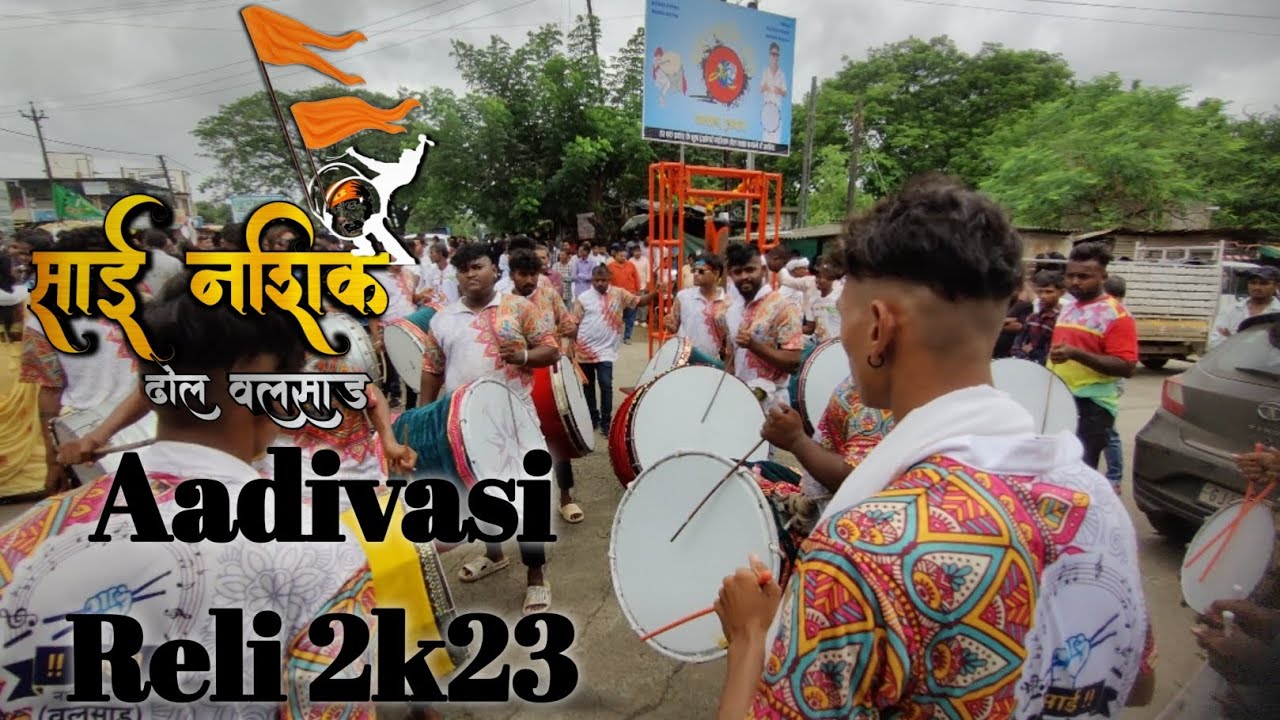 AADIVASI RELI 2023 PART-(1) SAI NASHIK DHOL VALSAD #viral #nashikdhol