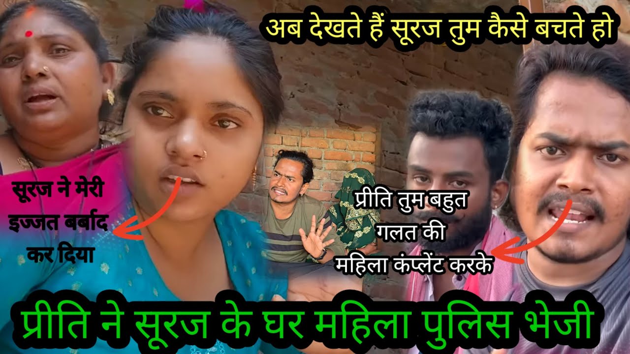 पवन और सूरज जेल जाने वाले हैं 🙏🙏🙏