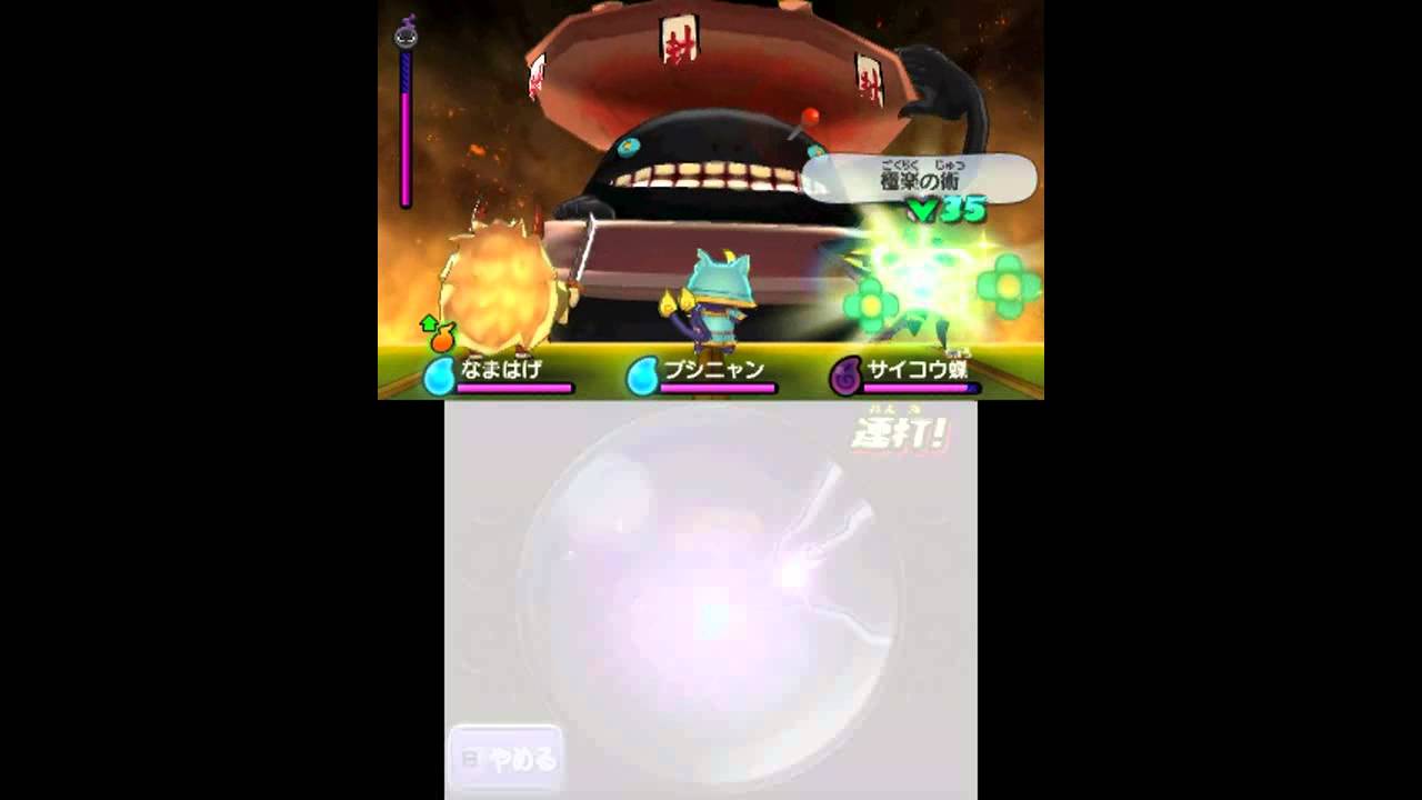妖怪ウォッチ VS どんどろ (隠しボス)